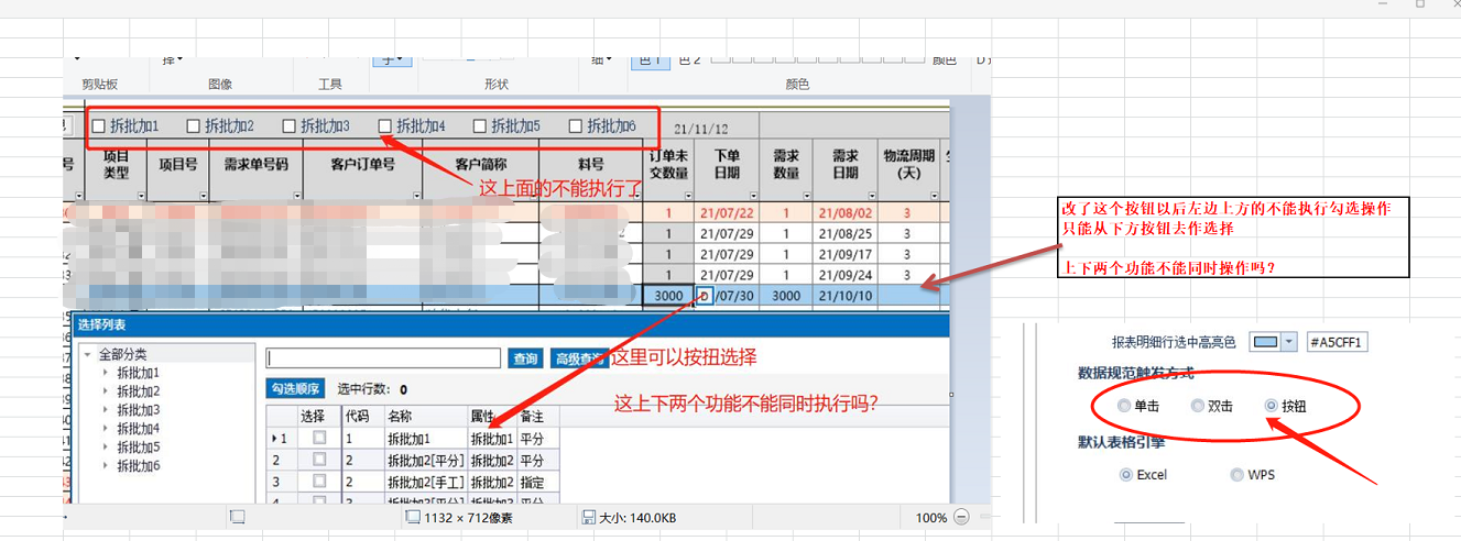复选框无法勾选