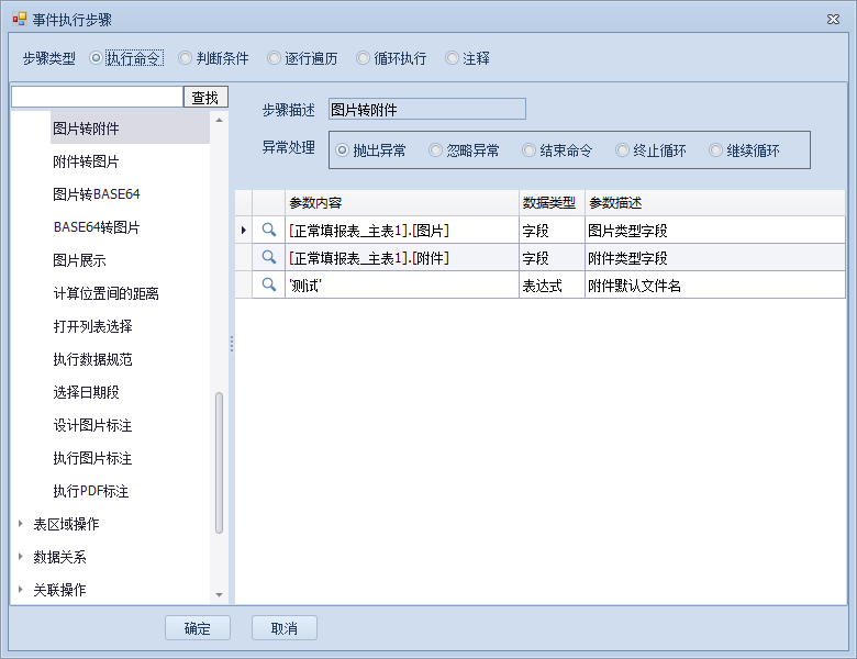图片转附件