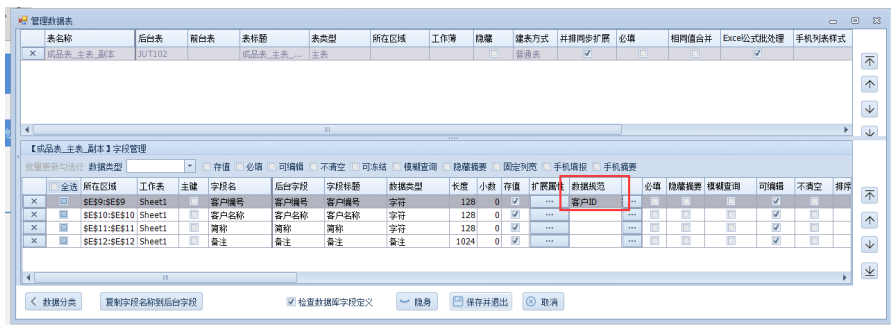 第四节-以销售模块阶梯价为例