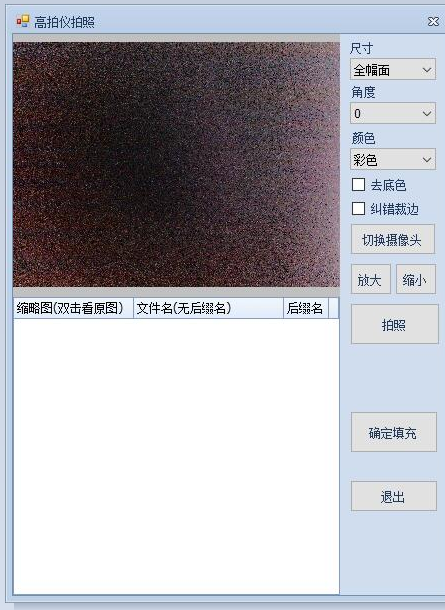 打开高拍仪