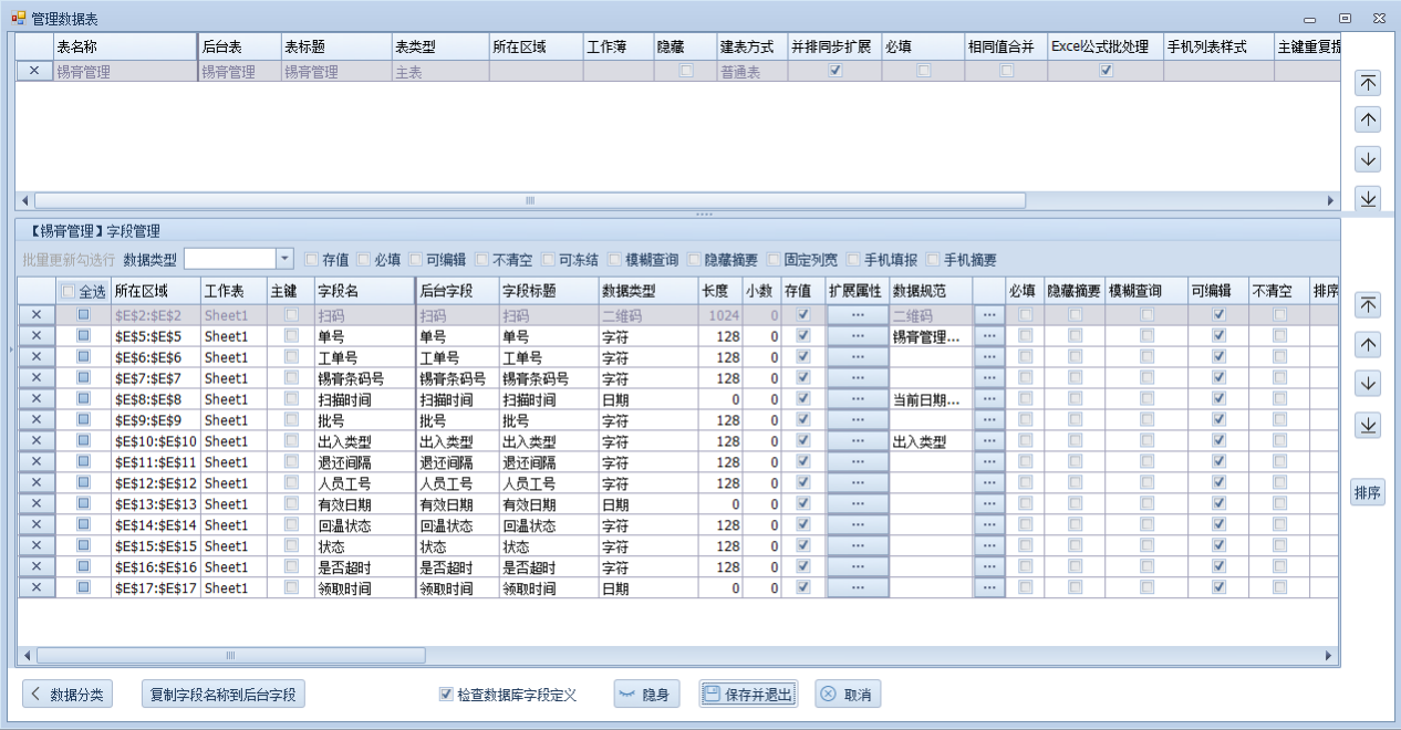 工作表单