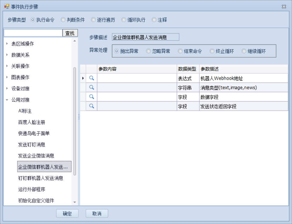 企业微信群机器人发送消息