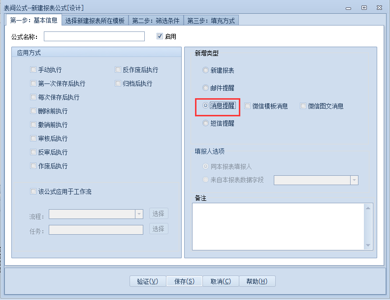 发送企业微信消息