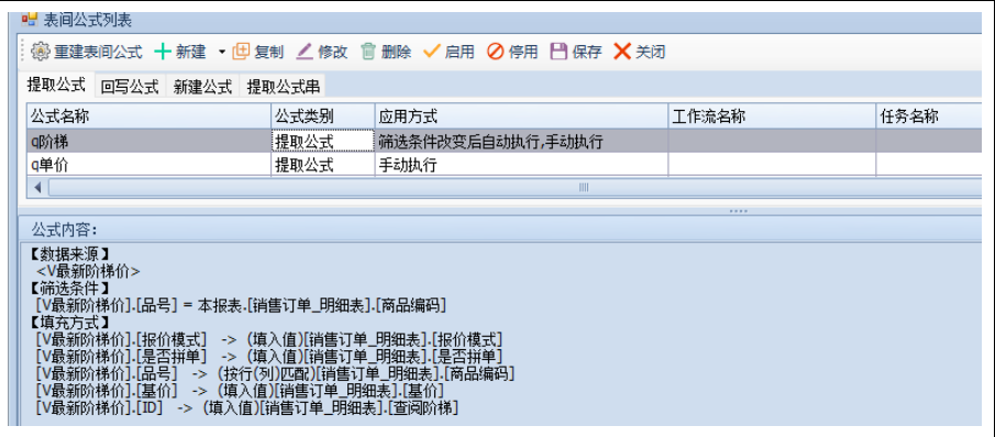 第四节-以销售模块阶梯价为例
