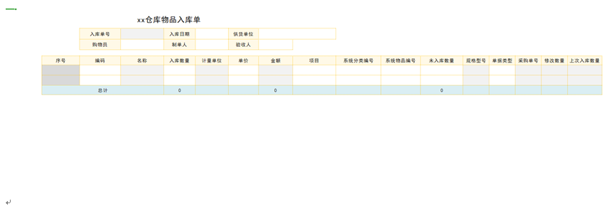 仿做-物品采购领用管理