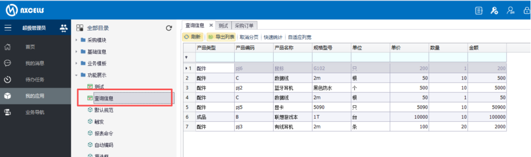 第二十三章 自定义表单