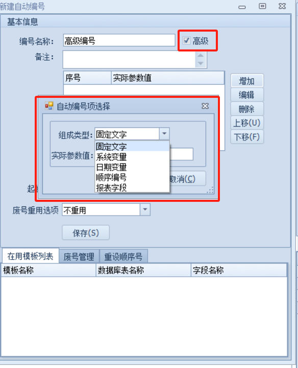 自动编号