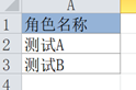 设置角色