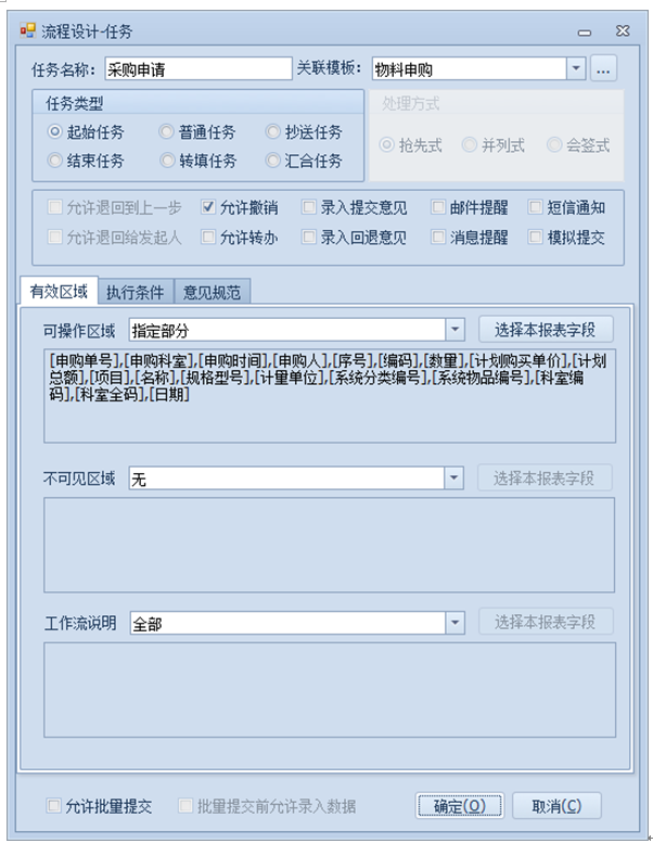 仿做-物品采购领用管理