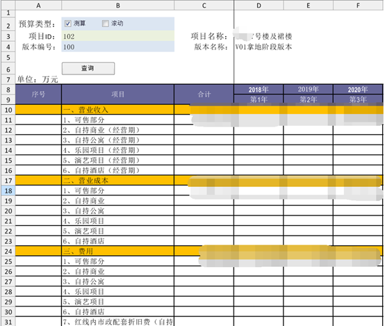 慧表案例-地产项目全周期管理