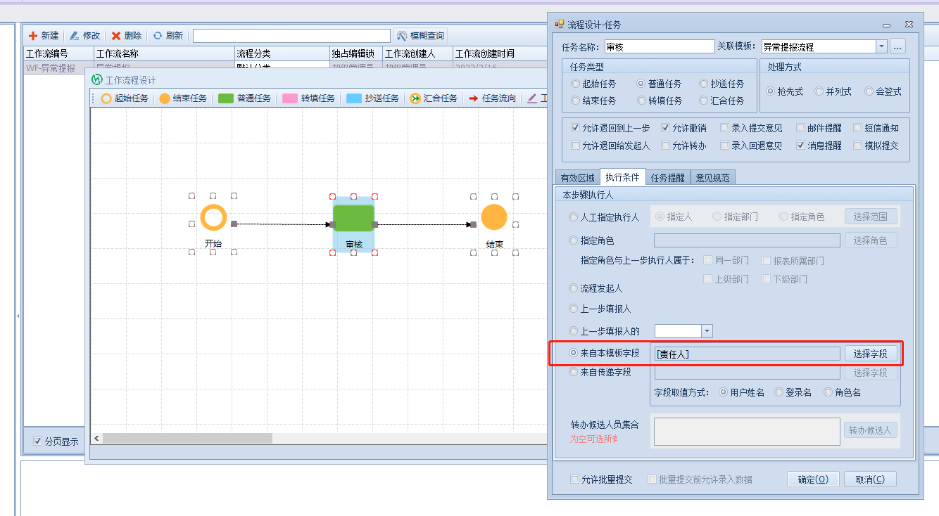 场景-通过触发器实现新建表单执行流程