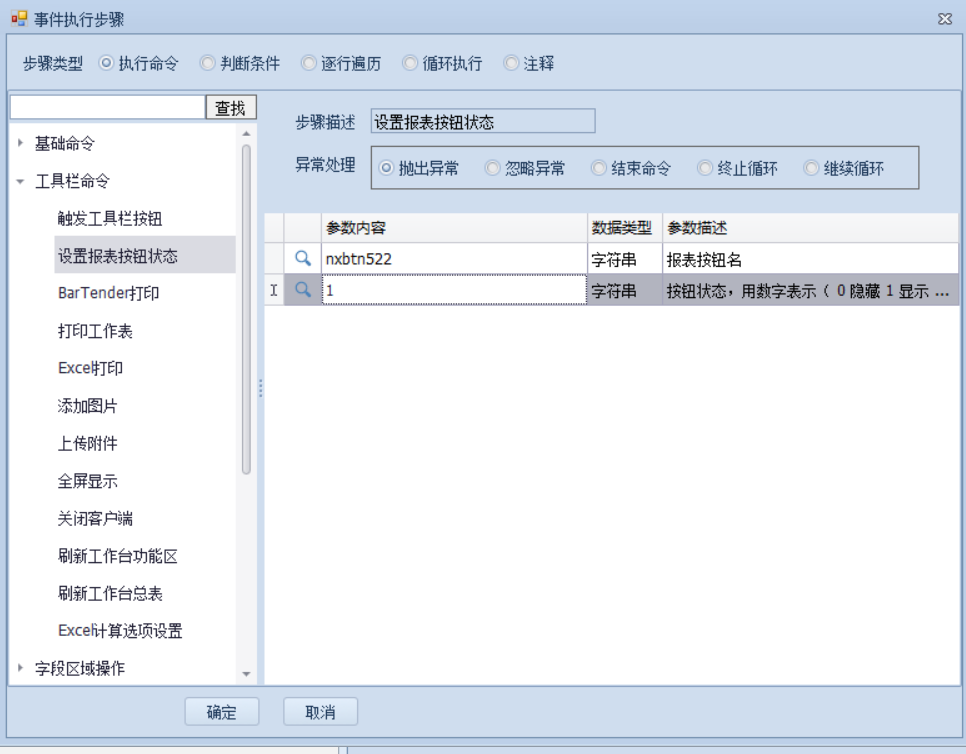 设置报表按钮状态