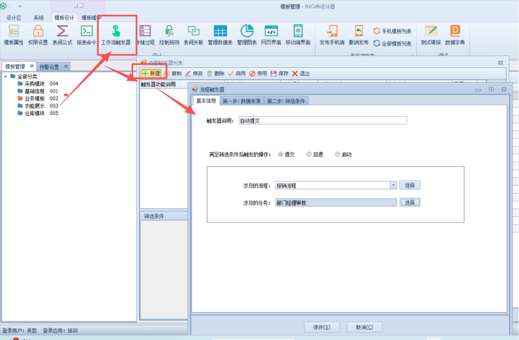 工作流触发器