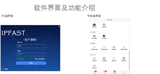 慧表案例-ipfas知识产权管理