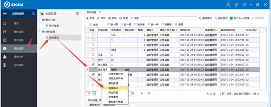 客户端下报表导出