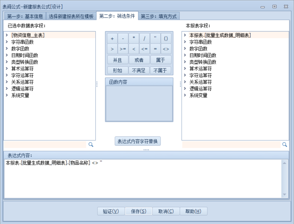 新建公式
