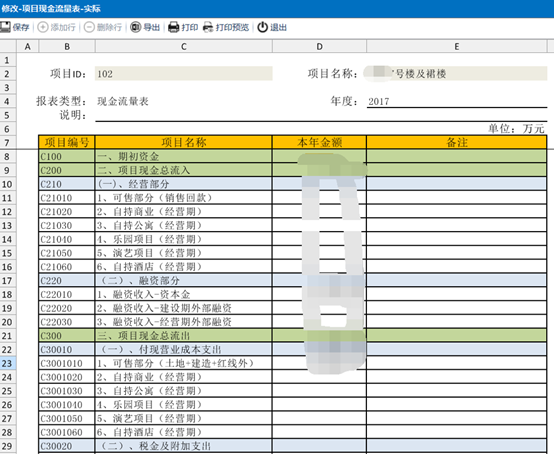 慧表案例-地产项目全周期管理