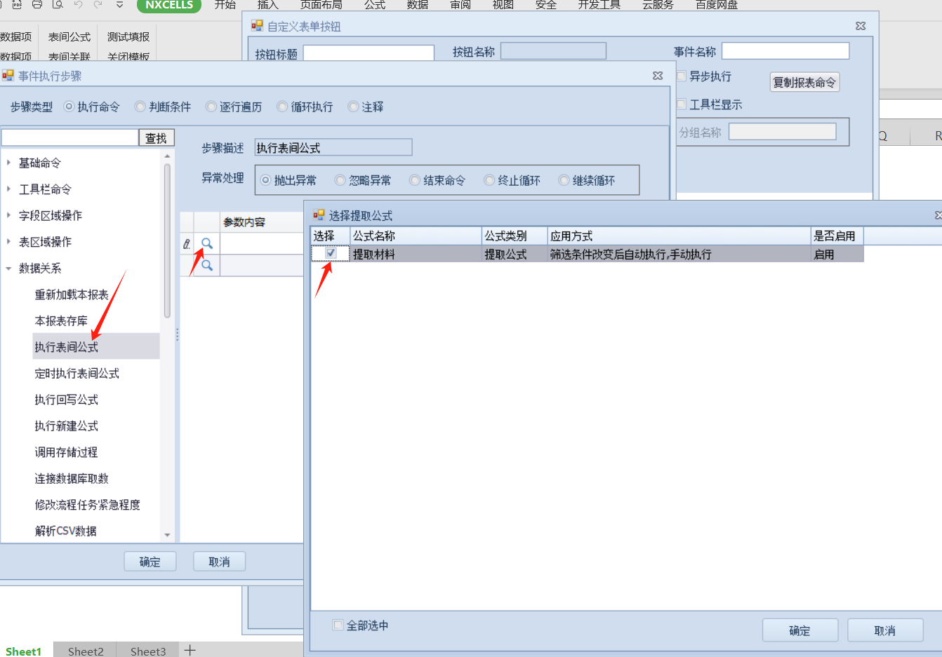 执行表间公式
