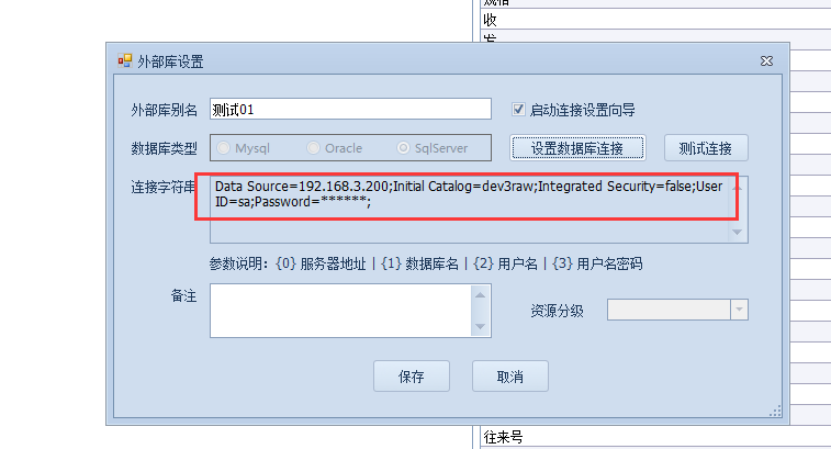 外部表