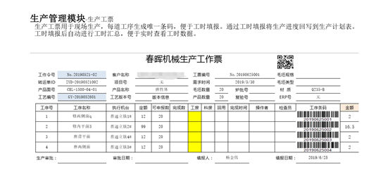 慧表案例-某公司MES系统