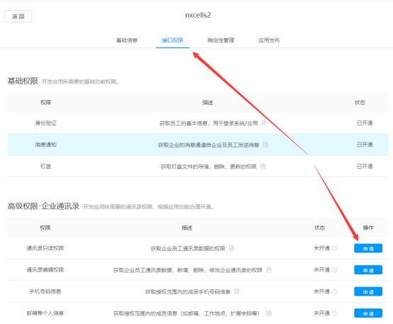 通过Nxcells向钉钉发送消息