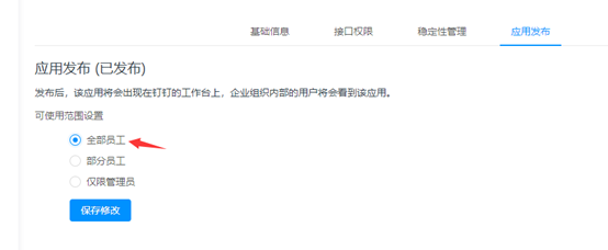 发送钉钉消息