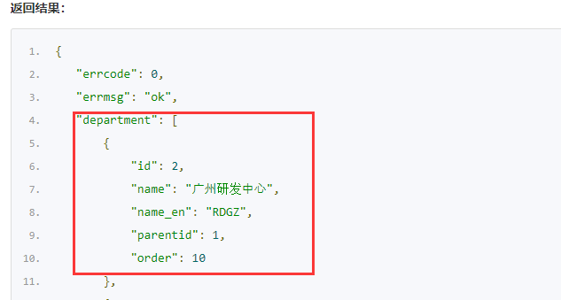 获取企业微信打卡信息