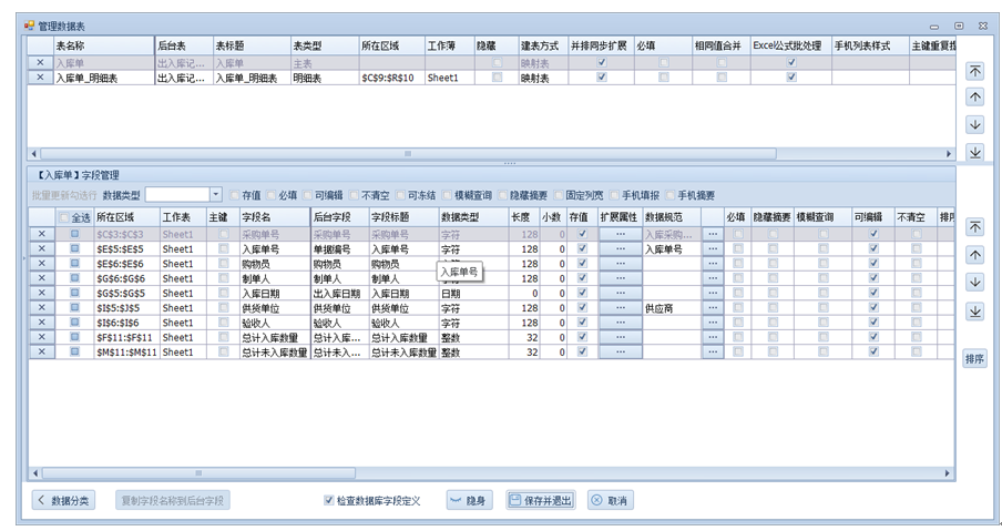 仿做-物品采购领用管理
