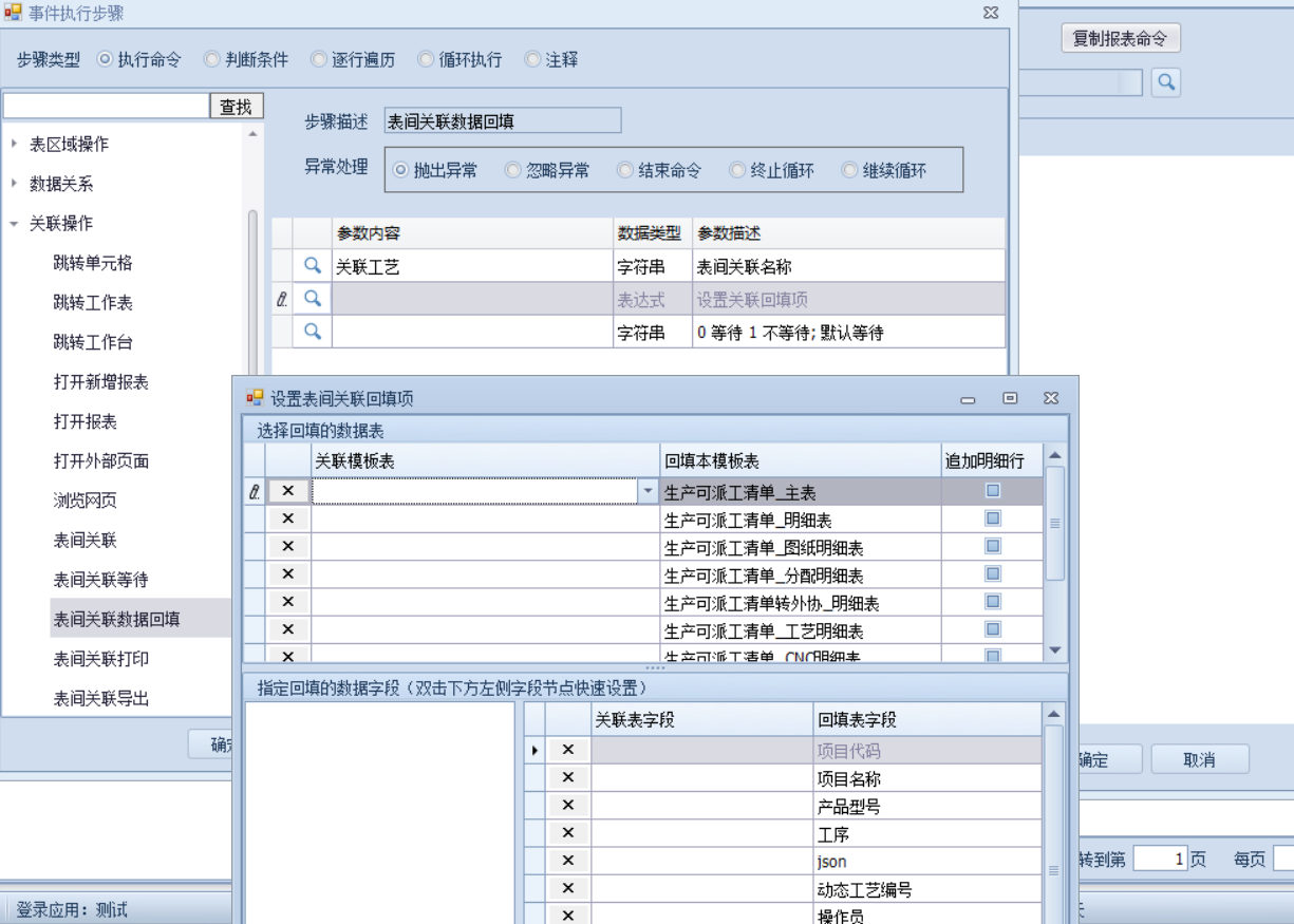 表间关联数据回填