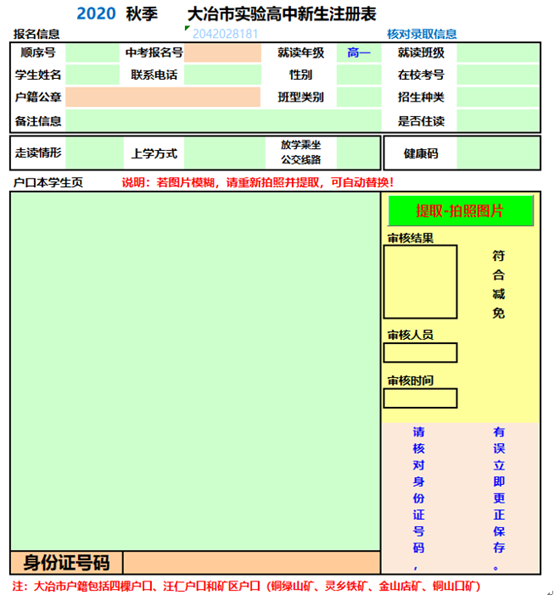 慧表案例-大冶市实验高中总务信息化综合系统