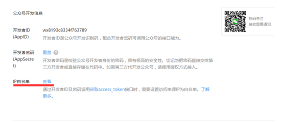 配置微信服务号后台