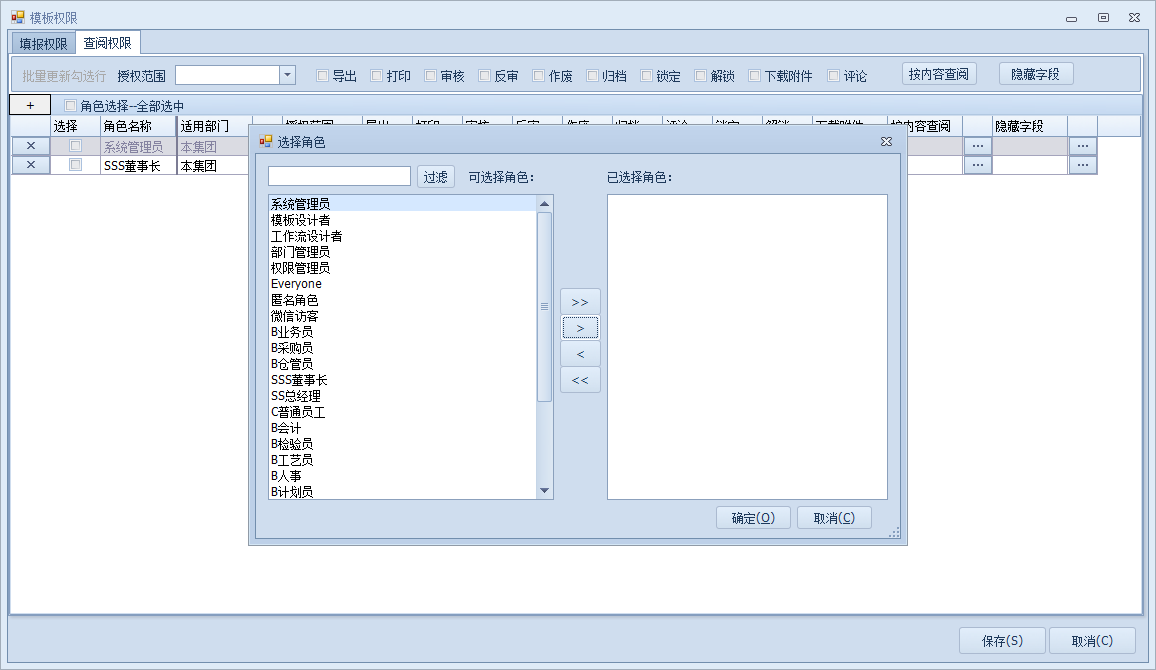 第五章 设置模板权限