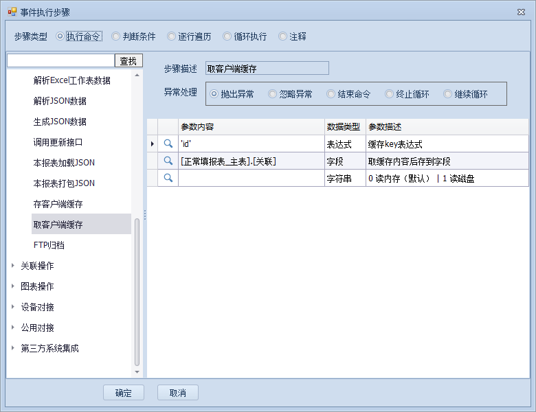 取客户端缓存