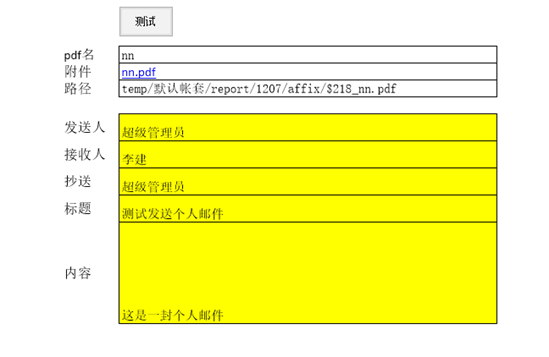 报表命令发送邮件