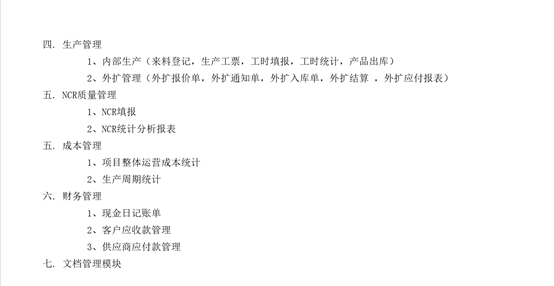 慧表案例-某公司MES系统
