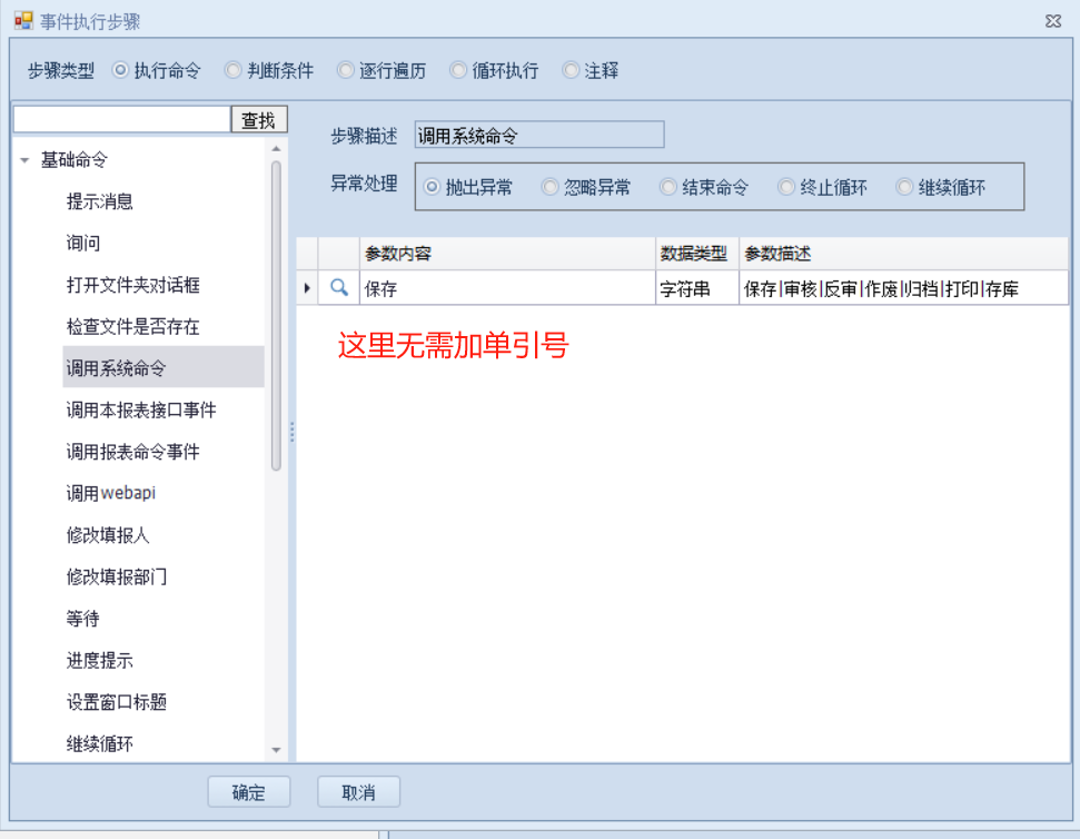调用系统命令