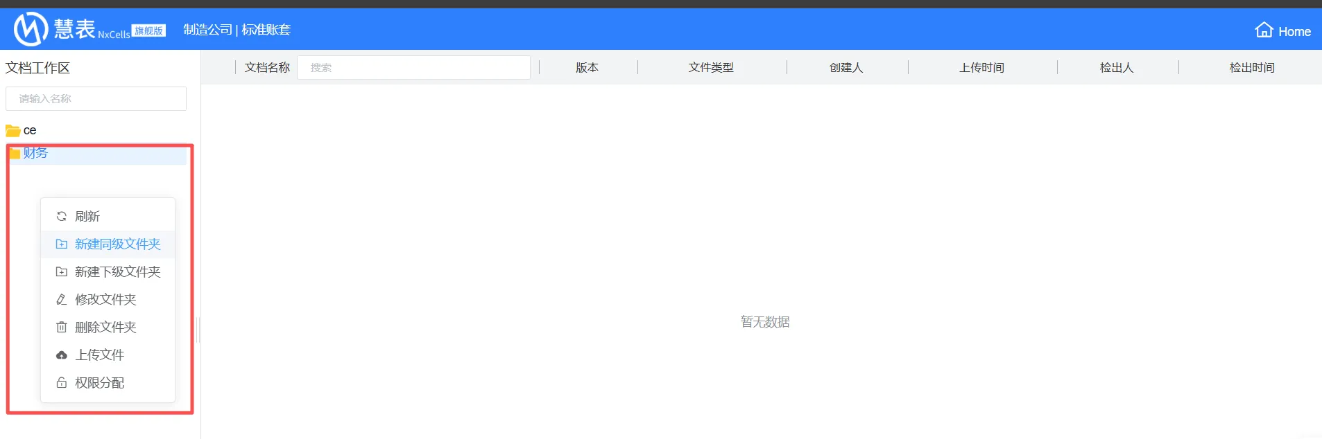 14-文档工作区