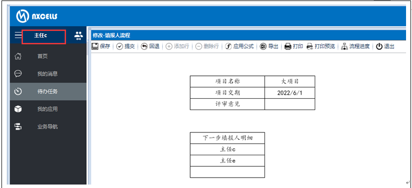 执行人来自本模板字段