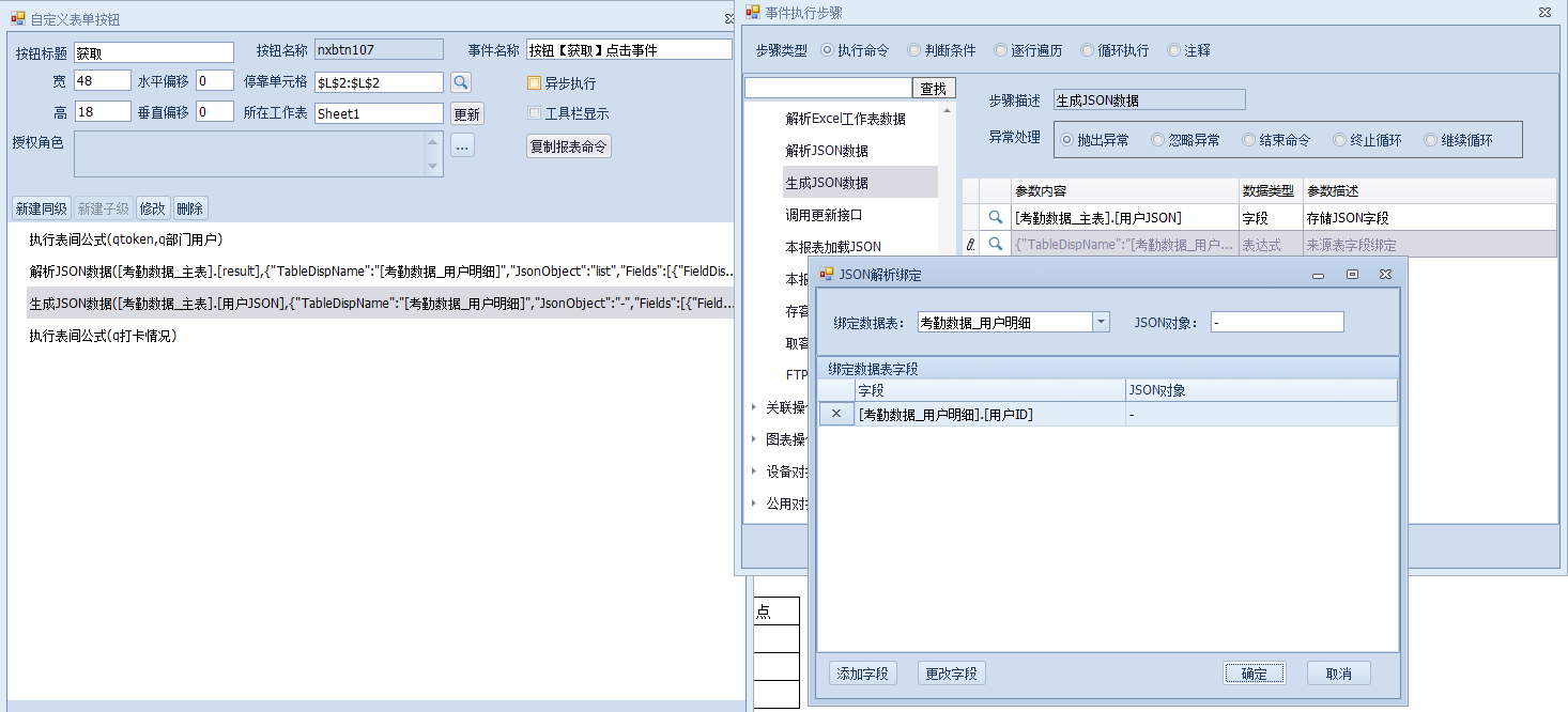 获取钉钉打卡详情