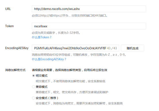 配置微信服务号后台