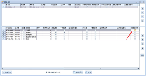 场景-PDA如何实现连续扫码