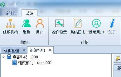 设置组织机构
