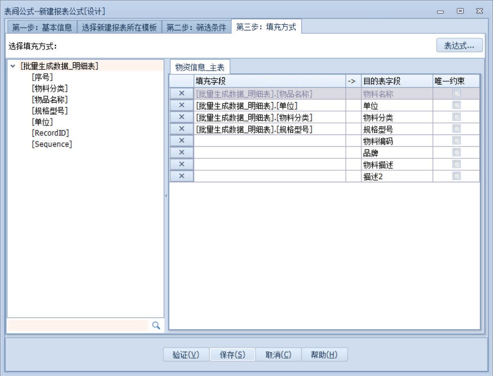 新建公式