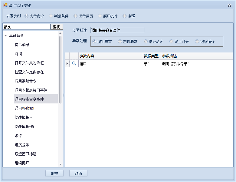 调用报表命令事件