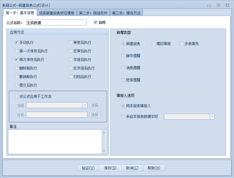 新建公式