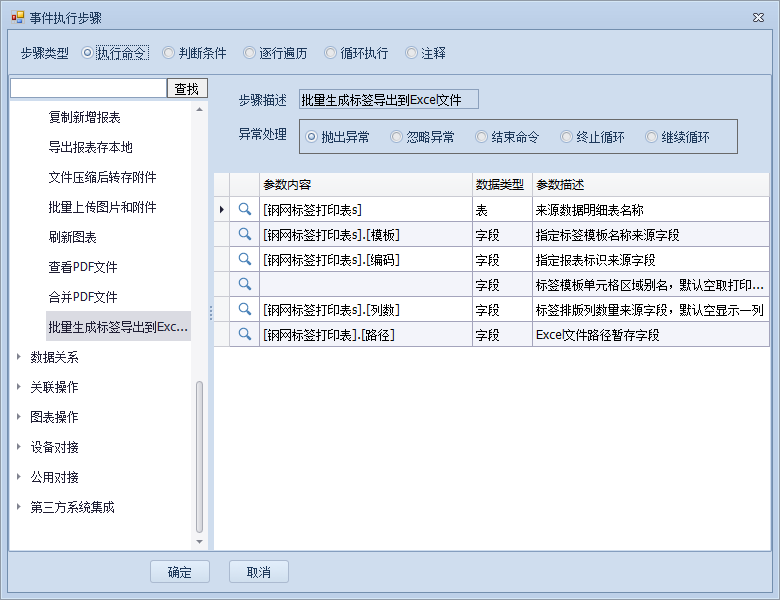 批量生成标签导出到excel文件