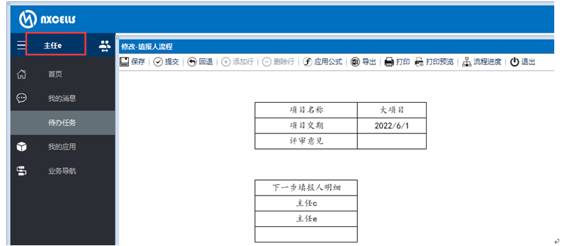 执行人来自本模板字段