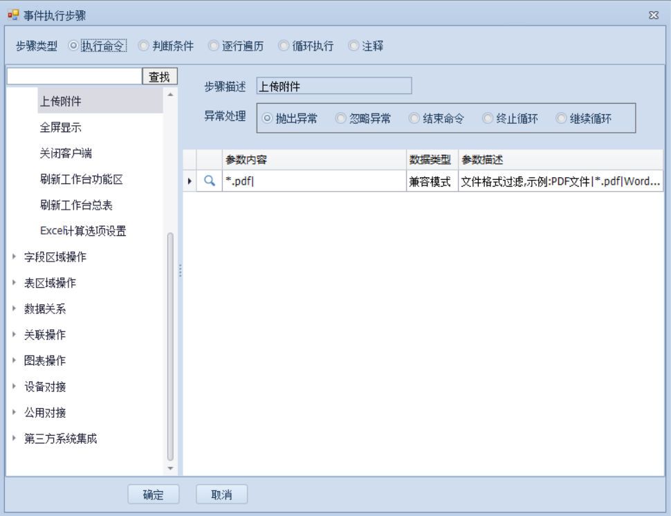 上传附件