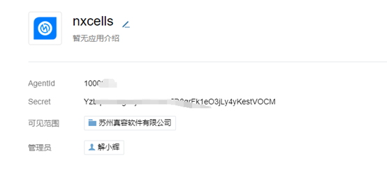发送企业微信消息