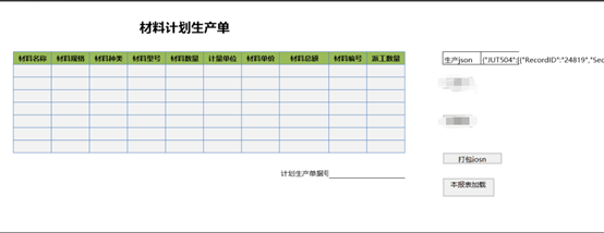 本报表加载JSON